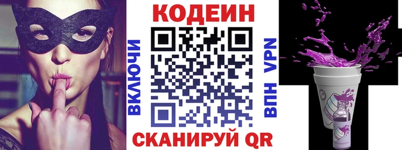 Кодеиновый сироп Lean Purple Drank  Сольцы 